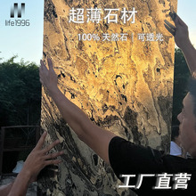 超薄石材·life1996®透光石天然奢石新型高端装饰材料可弯曲石皮