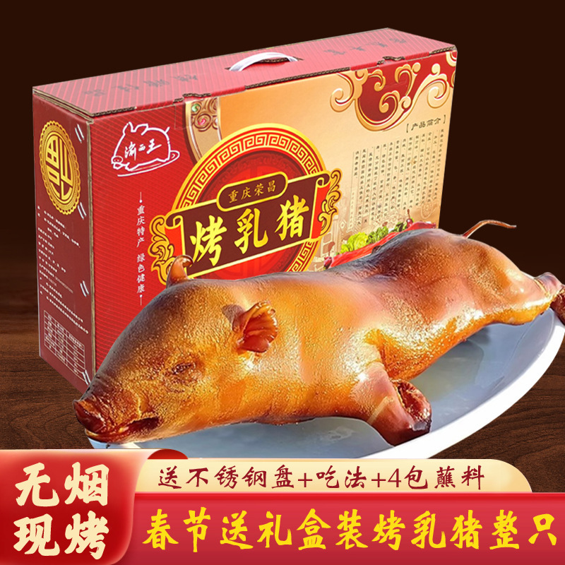 渝西王脆皮烤乳猪整只广式烧猪全猪荣昌特产舌尖美食春节年货送礼