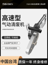 台湾圣耐尔气动清废机工业级瓦楞纸卡纸彩盒扒纸机排废除边打纸机