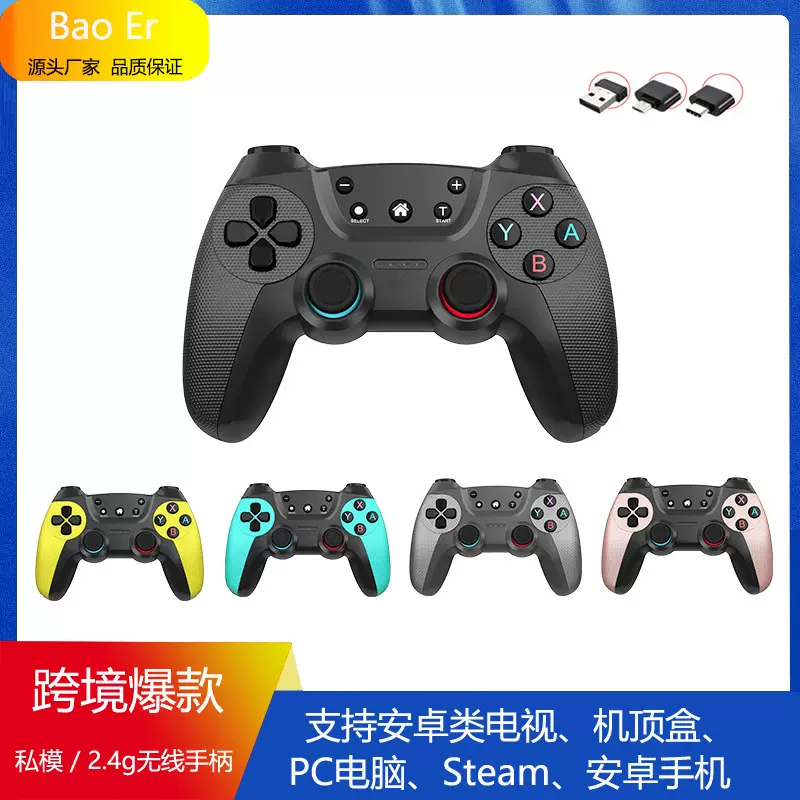 2.4G无线游戏手柄 电脑PC电视机顶盒安卓手机xbox360游戏手柄跨境