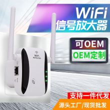 wifi信号增强放大器批发桥接中继器扩展器家用路由器双天线中继器