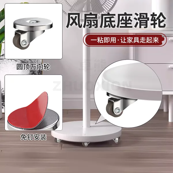 Fan Mobile Base Universal Wheel Furniture Storage Box with Brake Roller Floor Fan Punch-Free Load-Bearing Silent Wheel