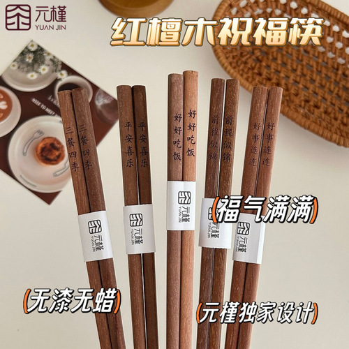 【Moon Bamboo Wood】Red Sandalwood Blessing Chopsticks Home Use Gift Laser Engraved Chinese Creative Kitchen