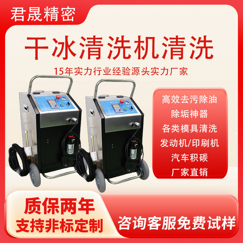 干冰清洗机工业汽车积碳清洗设备PCBA电路板去毛刺机模具清洗机|undefined