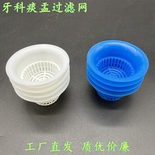 牙科痰盂过滤网 吐痰漏斗过滤网 一次性吐痰盂 牙椅痰盂过滤网