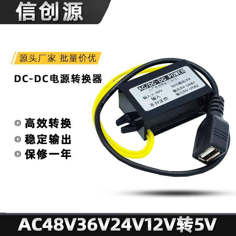 交流转直流手机充电USB降压模块AC12V24V36V转DC5V电源转换器宿舍