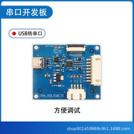 精研互联串口屏调试转接板USB转TTL/232