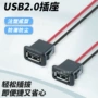 精密直压带线usb2连接器