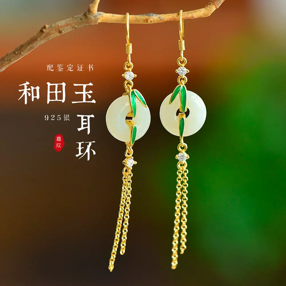 带证书新中式古风长流苏平安扣玉耳环925纯银珐琅竹叶和田玉耳环