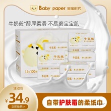 宝宝时代柔纸巾婴儿乳霜纸超柔云柔巾保湿纸柔护宝宝抽纸大包