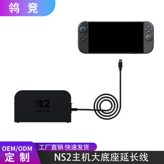 Nintendo switch2 コンソールベース延長ケーブル NS2 ラージベース Type-C ポート充電データケーブルに適しています。