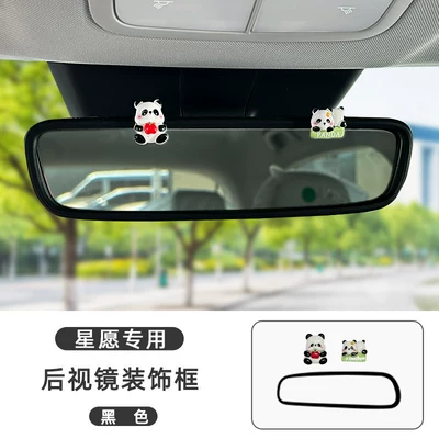 Other Automotive Interior Supplies and Car Interior Decorations - dream-editionfree-editiondiscovery-editiondiscovery-edition-146inch-screen-geely-star-wish-apple-hug-panda-panda-rearview-mirror-frame-black