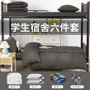 Six-piece set of school bedding for student dormitory in the opening season