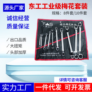 Donggong Plum Blossom Wrench, High-Carbon Steel, Source Manufacturer, Dropshipping Available, Invoicing Possible, High Hardness, Thickened and Durable