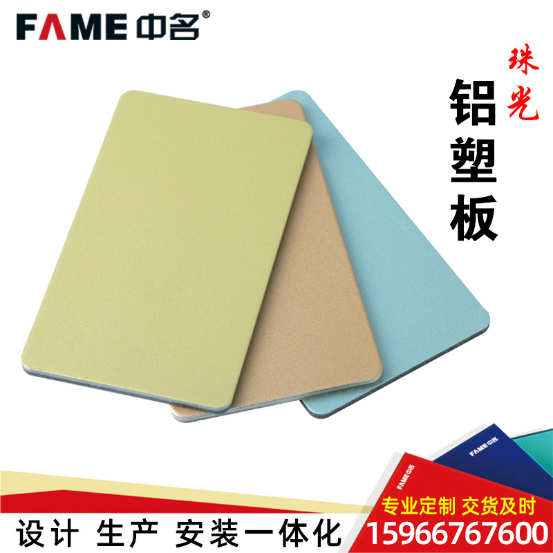 上海吉祥铝塑板批发3mm/4mm 内外墙干挂幕墙珠光广告招牌复合板