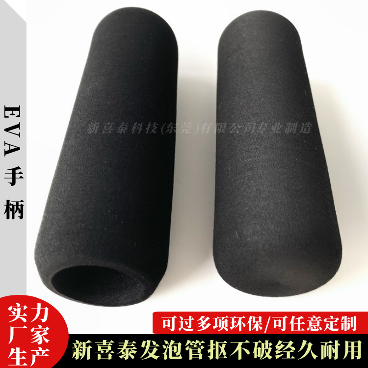 EVA手柄 发泡泡沫手柄 EVA橡塑防滑护套 磨砂泡棉耐磨EVA把套