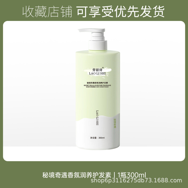 劳丽诗秘境奇遇香氛洗护洗发水沐浴露清爽控油持久留香去屑止痒|undefined