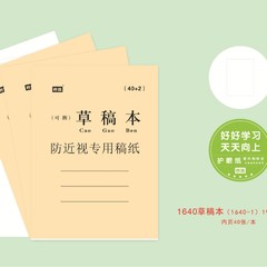 学生专用可撕草稿本防近视中小学生学习练习草稿本护眼稿纸批发