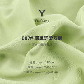 240g潮牌舒柔绵 40支精棉双面T恤面料 家居服套装打底针织面料