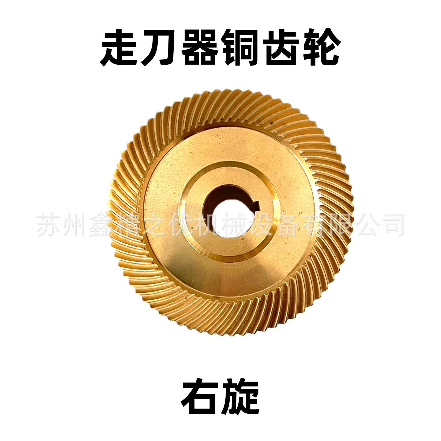SBS铣床宝鸡走刀器铜齿轮铣床走刀器铜齿轮_建丰同益进给器斜齿轮