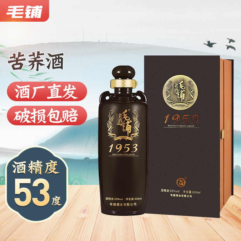 毛铺 *53度 毛铺老酒 1953礼袋 500ml瓶 白酒（2010年老酒）