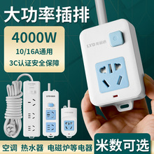 大功率插排空調插座電熱水器4000W16A電爐電磁爐取暖器插板拖線板