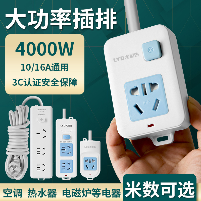 High-power plug-in air conditioning socket electric water heater 4000W16A electric cooker induction cooker heater plug board drag board High-power plug-in air conditioning socket electric water heater 4000W16A electric cooker induction cooker heater plug board drag board