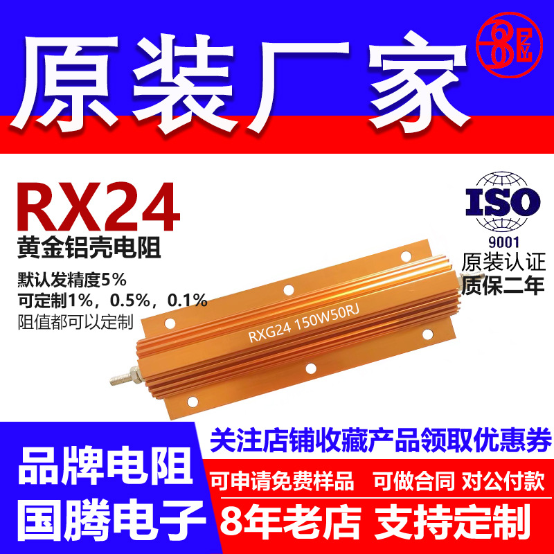 RX24黄金铝壳电阻预充负载150W0.47R R47 0.5R R5 0.6R R6 0.8RR8