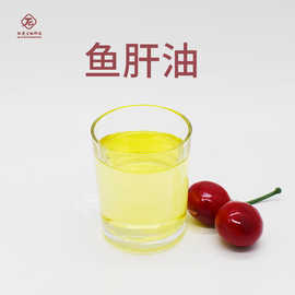 鱼肝油  肽爱生物 食品应用鳕鱼肝油 维生素AD油角鲨烯量大从优