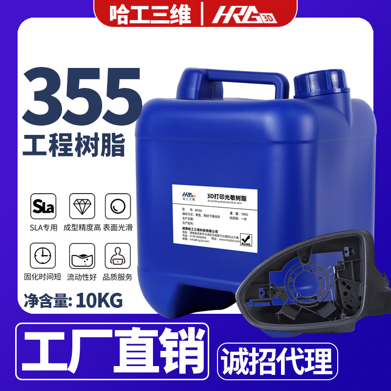 类工程材料光敏树脂355nm波长 SLA3D打印机通用高精度可攻丝打印