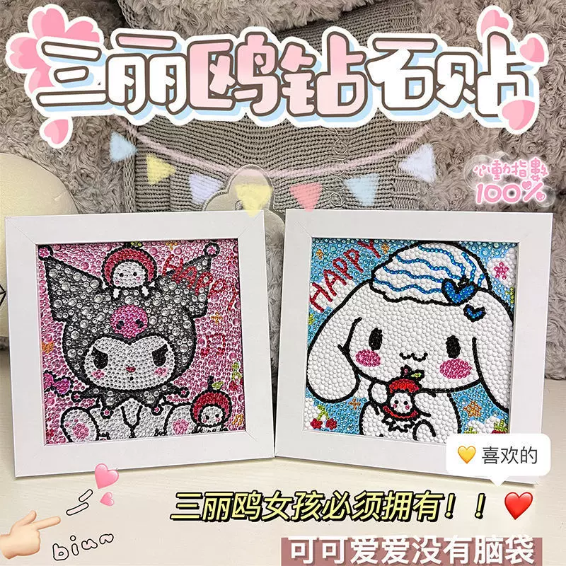 厂家直销卡通钻石贴画满钻三丽鸥库洛米玉桂狗送女友闺蜜生日礼物