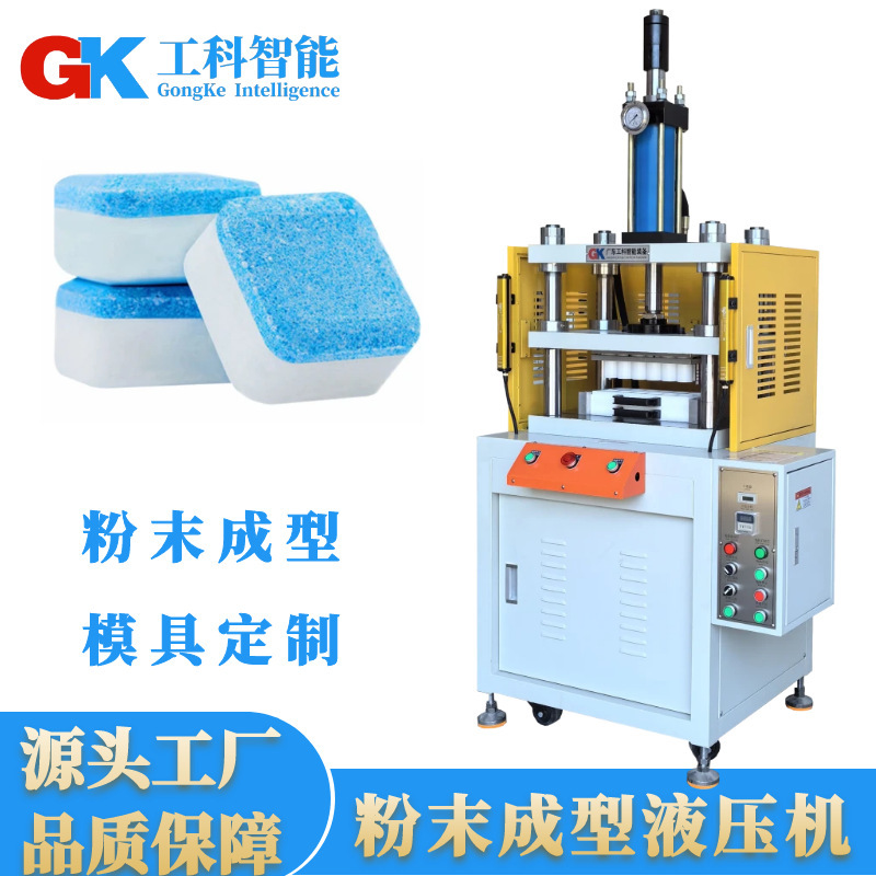 Customized Powder Molding Hydraulic Press Graphite Powder Fishing Bait Molding Machine Washing Machine Tank Cleaning Tablet Powder Molding Press