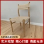 实木日式民俗编制餐椅