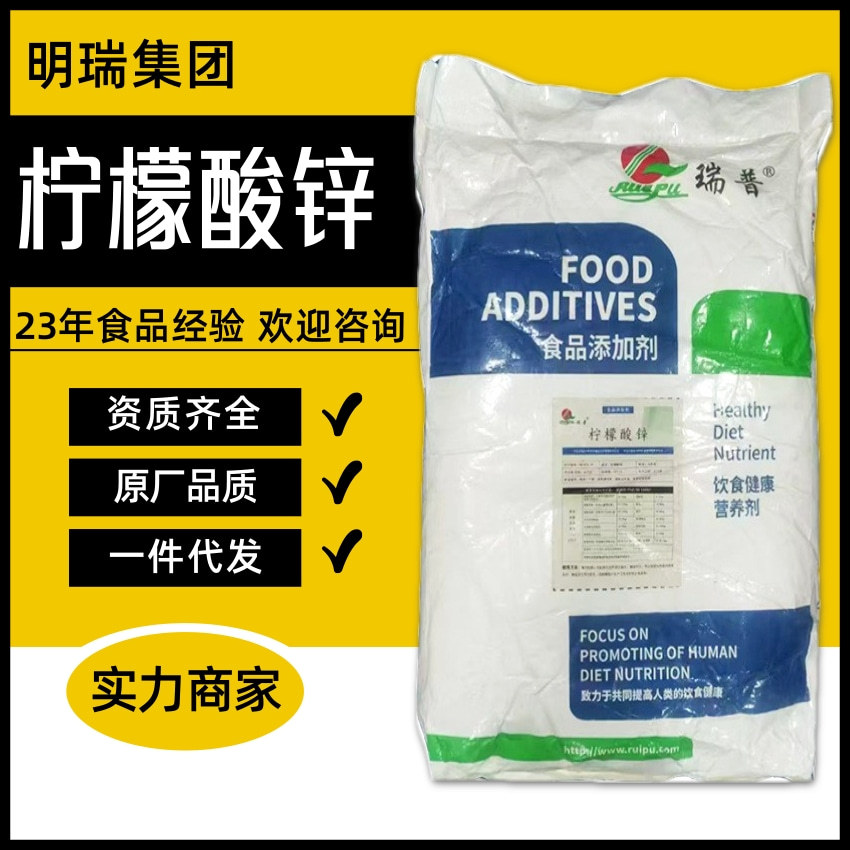 枸橼酸锌食品级锌补充剂膳食补充 含锌矿物质营养强化剂柠檬酸锌