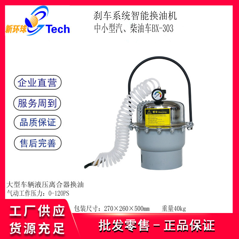 巨犀BX-303手提式气动汽车刹车油制动液更换机刹车油更换机BX-303