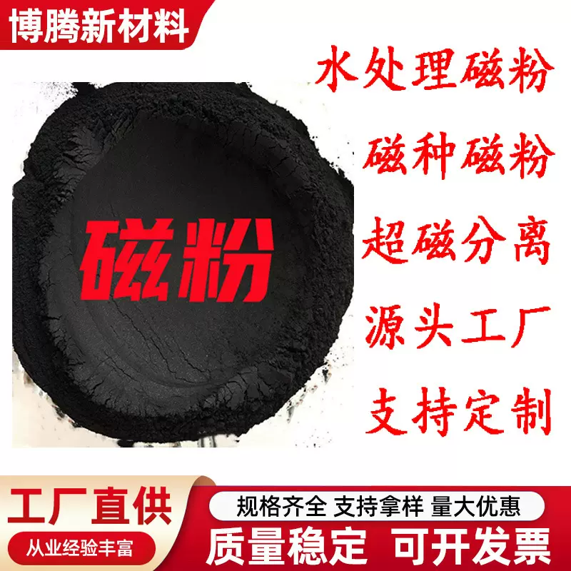 水处理用磁粉洗煤厂用介质粉磁铁矿粉铁精粉超磁分离磁种磁粉