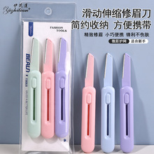3PCS伸缩修眉刀新手初学者带防护网防刮伤剃毛刀片便携修颜刮眉刀