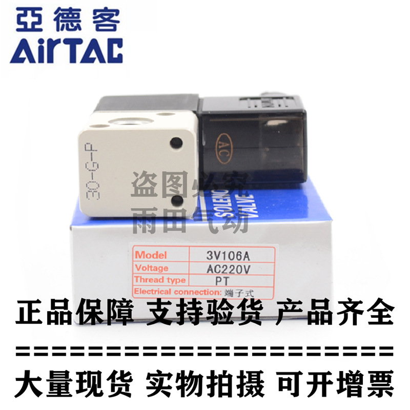 原装亚德客3V1系列电磁阀组 3V106A-1F/2F/3F/4F/5F/6F/7F AirTAC