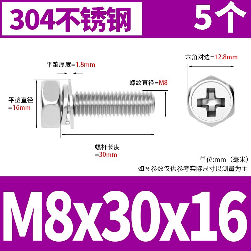 M8x30x16(5) 304 소재 * 표준 * 723732521955