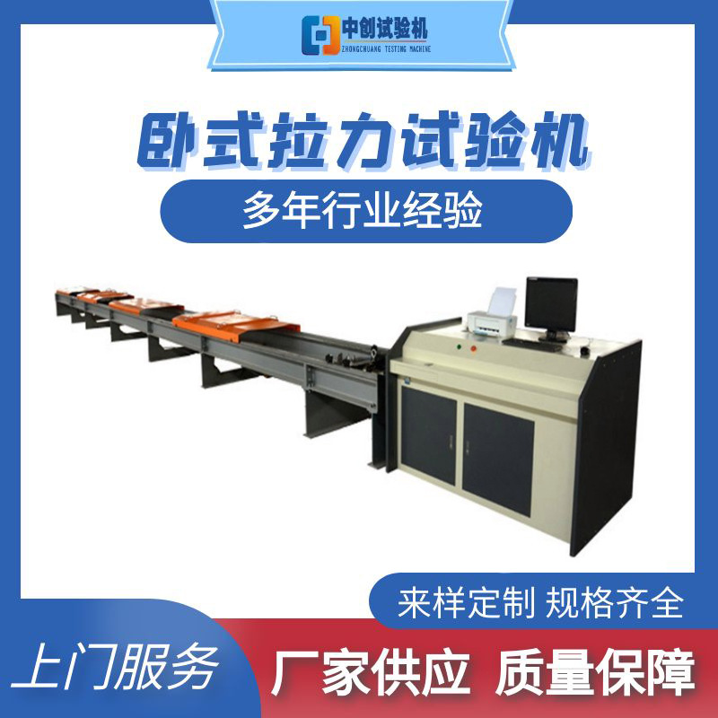 50吨/100t/200T/5000kN/6000kN卧式拉力试验机 钢丝绳破断力测试