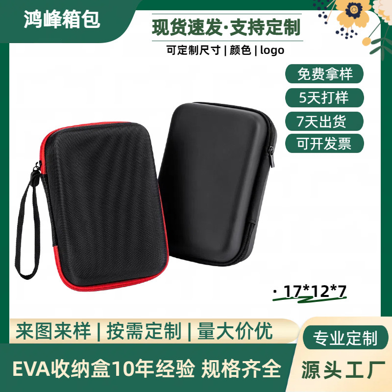eva收纳包车载应急电源收纳包充气泵收纳包打气泵充电器包装盒|undefined