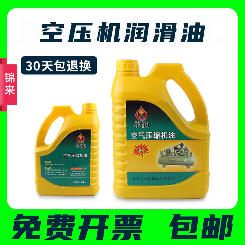包邮气泵机油活塞式螺杆式空气压缩机四季通用润滑油空压机机油