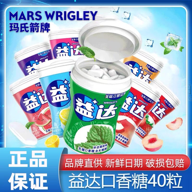 益达木糖醇口香糖56g*6瓶无糖型多口味清新口气糖果批发包邮