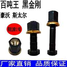 适用重汽斯太尔前后轮胎螺丝AC16桥车轮螺栓前轮碟刹螺丝