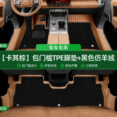 Dustproof Car Interior Accessories, Environmentally – Modelə uyğun ayaqaltı - khaki-brown-single-layer-tpe-foot-pad-black-imitation-cashmere-door-sill-cover