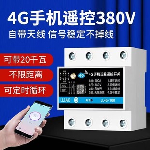 4g Mobile Phone Remote Control Switch 380V Water Pump Aerator Fully Automatic Controller Timer Unlimited Distance