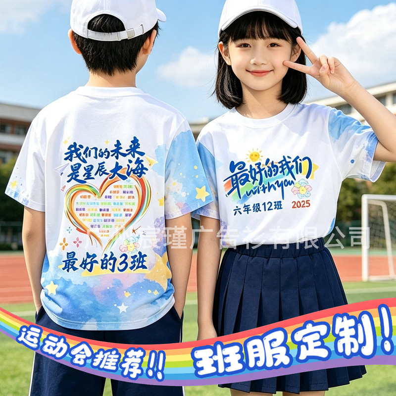 2026 primary school students' class uniform T-shirts, sports day class uniforms, short-sleeved custom sets for middle and high school students, children's cultural shirts 2026 primary school students' class uniform T-shirts, sports day class uniforms, short-sleeved custom sets for middle and high school students, children's cultural shirts