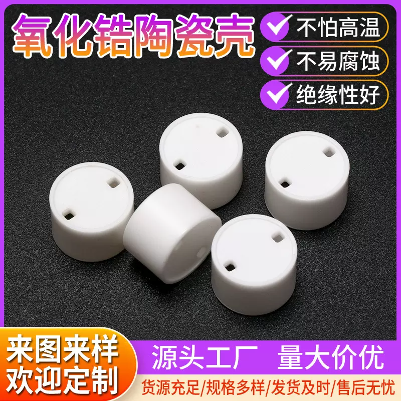 氧化锆陶瓷壳电子陶瓷材料氧化铝氧化锆绝缘结构件注射成型陶瓷