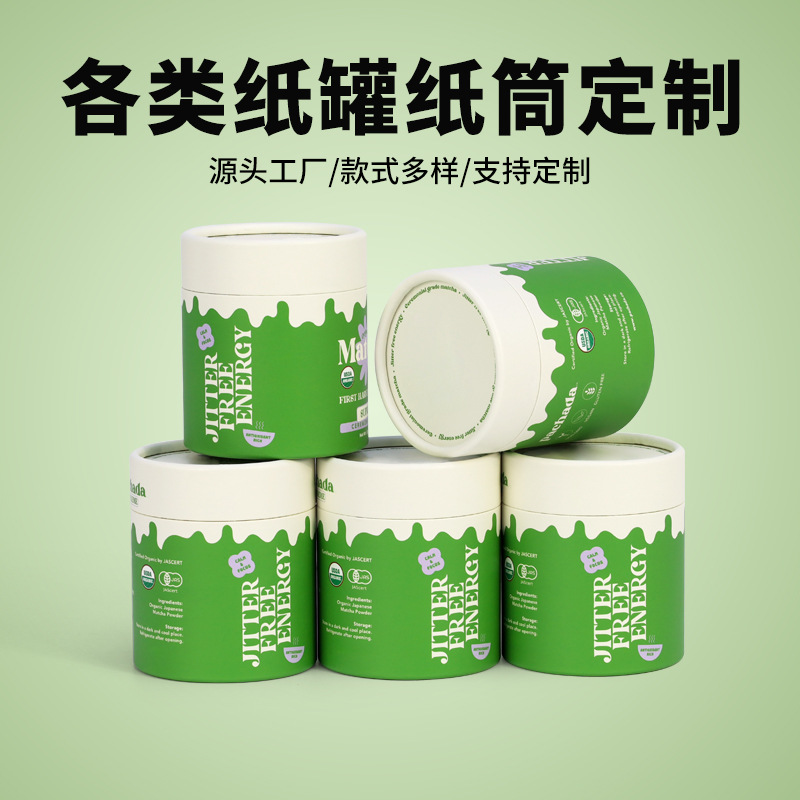 纸罐定 制 牛皮纸茶叶食品零食包装圆形纸筒 藕粉干果礼品罐可印