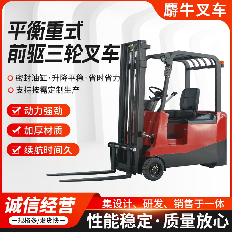 三支点轻便电动叉车 前移式电动叉车平衡重式三支点轻便叉车
